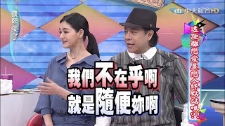 2015.05.14康熙來了　遠距離戀愛是戀人終點站嗎？