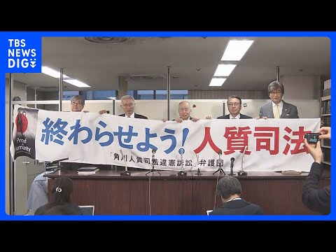 東京五輪汚職 角川歴彦被告 「人質司法」で精神的な苦痛　国に損害賠償求めた裁判始まる｜TBS NEWS DIG