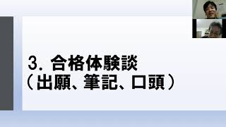 R1技術士第二次試験総監部門合格対談