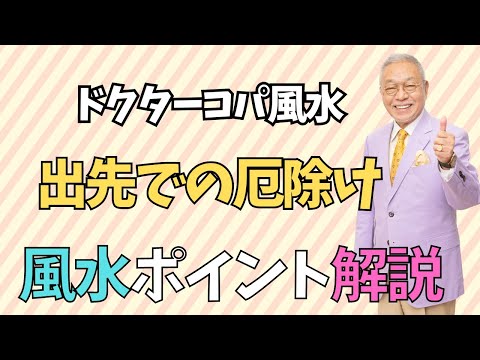 【厄除けにもなるけどカワイイ○○！】風水には必須な一品です！