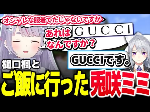 樋口楓とデュオで牛タンを食べに行った兎咲ミミ【Vtuber切り抜き/兎咲ミミ/ぶいすぽっ！】