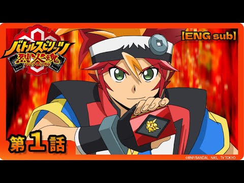 [Battle Spirits Burning Soul] Episode 1 “Yukimura has arrived!”