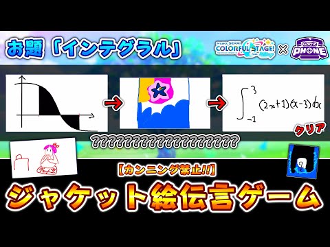 【プロセカ × Gartic Phone】プロセカのジャケット絵伝言ゲームを画伯達でやったら悲惨なことになった。第2回プロセカお絵描き伝言ゲーム！！