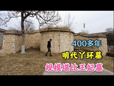 400多年明代丫环墓，规模堪比王妃墓，谁的胆子这么大？【背包走遍中国】