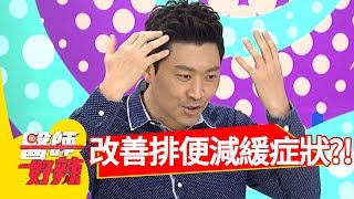 改善排便狀況，意外減緩巴金森症狀？！ 醫師好辣 2017.11.27 part1 田知學 侯昌明