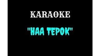 MeerFly - HAA TEPOK Karaoke