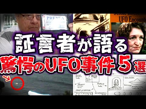 【ゆっくり解説】奇跡の証拠映像!! 瞬間移動する円盤の正体とは⁉ 証言者が語るUFO事件５選