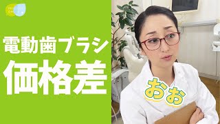 電動歯ブラシは値段ではなく、○○するか？で選んで #shorts