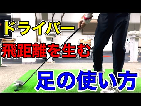 How to use your feet to create explosive distance even with little power