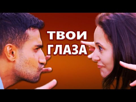 ПОСЛУШАЙТЕ! КРАСИВАЯ НОВИНКА! ТВОИ ГЛАЗА Вадим Ягала