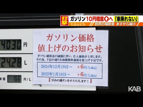 前日に駆け込み給油「慌てて満タンに」ガソリン補助金19日から縮小