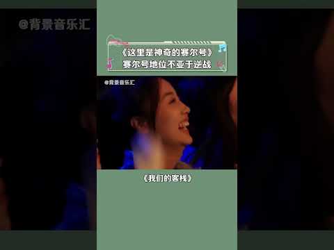 听说你们河南人成年了都能领精灵真的假的？！#张杰 #这里是神奇的赛尔号 #我们的客栈 #音乐 #shorts