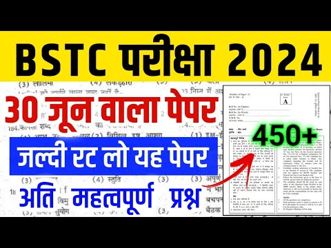 BSTC Model Paper 2024 | BSTC Online Classes 2024 | BSTC 30 June 2024 Paper | BSTC 2024 Rajasthan GK