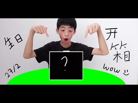 【Unboxing 开箱】Wacom Intuos 生日开箱！！