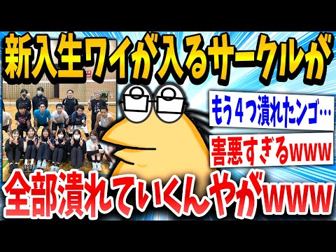 【2ch面白いスレ】新入生イッチ「なんでなんや…」スレ民「完全におまいのせいで草」→結果www【ゆっくり解説】