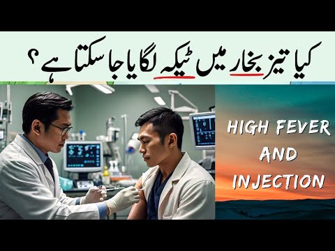 Injecting In High Fever: Safe Or Risky? | तेज़ बुखार में इंजेक्शन लगाना: सुरक्षित या जोखिम भरा?