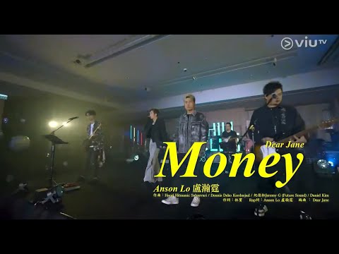 【Chill Club EP 241】 Anson Lo, Dear Jane MONEY