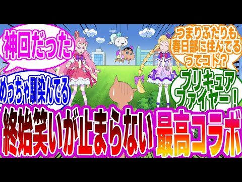 【わんプリ】「クレしんとわんプリコラボ神回だったｗｗｗ」に対するみんなの反応集【プリキュア】