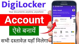 How to create digilocker account 2025 | Digilocker account kaise banaye | Digilocker