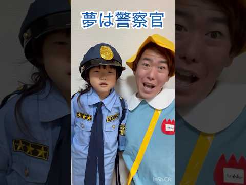 警察官になれる？👮　#警察官　#幼稚園　#ここちゃん　#親子　#爆笑　#泥棒