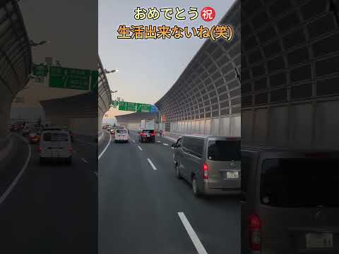 お金さえ払えば高速と勘違い(笑)