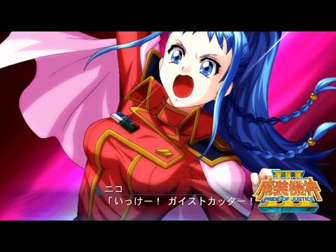 | 魔装機神III PRIDE OF JUSTICE | キョウメイ朱 招式集 |