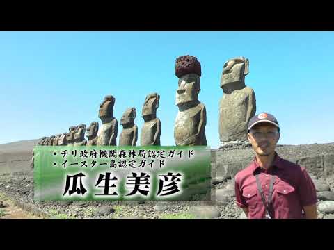 【CM】映像旅行 公認ガイドと歩く世界遺産・イースター島 編