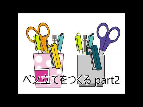 【FRPカジ】solidworks－ペン立てを作るpart2