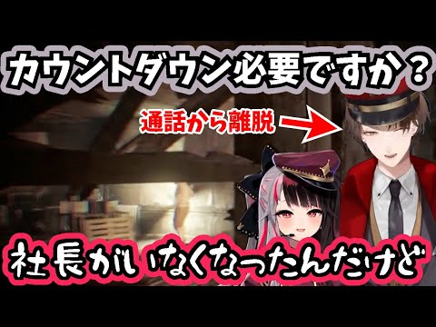 【2021/6/19】カウントダウン中に通話から抜け、怯える夜見れなを1人にする加賀美ハヤト【加賀美ハヤト/夜見れな】