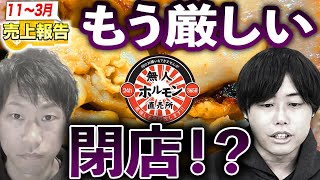 無人業態で売上を作るのは不可能です【24h無人ホルモン直売所】