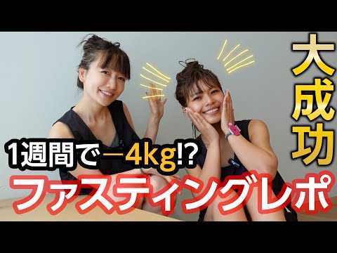 【ファスティング】クロちゃんの1週間断食！すごい大満足の結果になったのでレポします🙆‍♀️