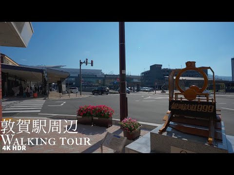 Walking around Tsuruga Station Japan 4KHDR 敦賀駅周辺 散策 福井県敦賀市