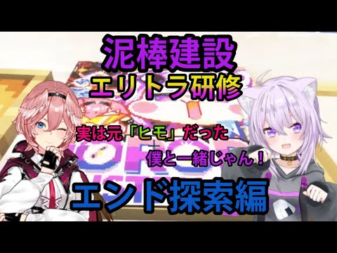 泥棒建設の結成！猫鷹で行くエリトラ研修-エンド探索編-【ホロライブ/切り抜き/猫又おかゆ/鷹嶺ルイ/Minecraft】