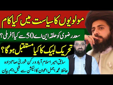 𝐒𝐚𝐚𝐝 𝐇𝐮𝐬𝐬𝐚𝐢𝐧 𝐑𝐢𝐳𝐯𝐢 Contesting Election NA 50, NA 160 | 𝐓𝐋𝐏  Election mein kitney vote haasil kere gi