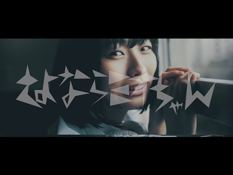 ボクキミ合唱曲/さよならミオちゃん Music Video