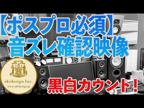 【ポスプロ必須】音ズレ確認映像　黒白カウント　5分！