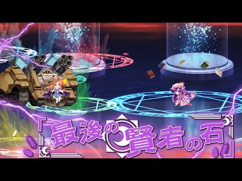 VS複霊「洩矢諏訪子(L80)」Lv120 超フェス以下攻略