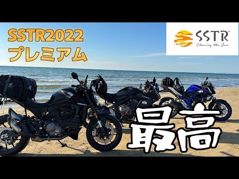 【SSTR2022】最高のゴールをキメて石川で優勝する【後編】