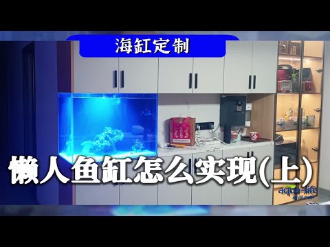 自动换水鱼缸这样实现？或许你有更好的办法