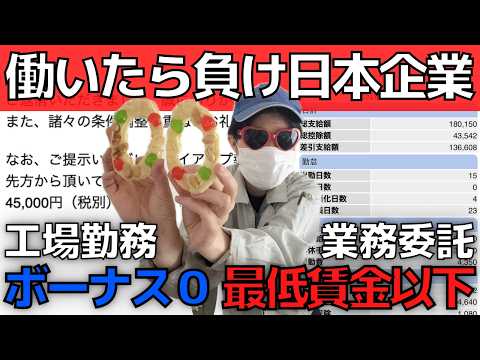 【働いたら負け】業務委託で最低賃金以下・非正規雇用ボーナスなし【収入公開】企業案件・YouTube収益・37歳工場給与明細