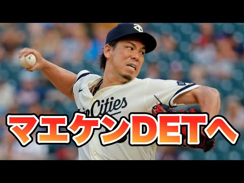 【MLB】前田健太タイガースへ！