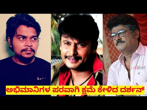 Darshan Asked Sorry to Jaggesh | Jaggesh Controversy |