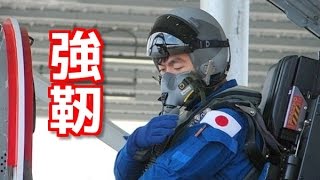 元「空自テストパイロット」油井宇宙飛行士、その実力とは ・一発勝負で離陸！ 強靱な体力と精神力！【航空自衛隊の真の実力】