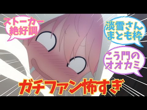 【ぶいでん】ストーカー絶好調！！！アニメ【VTuberなんだが配信切り忘れたら伝説になってた】第10話　感想まとめ