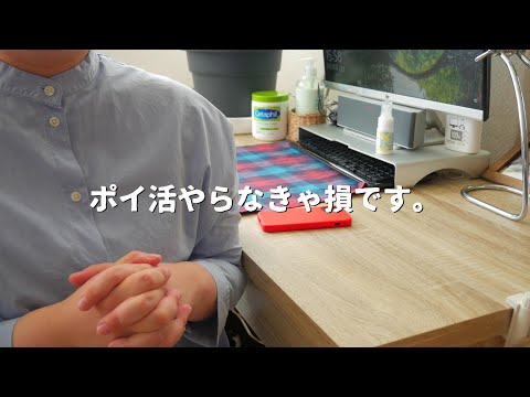 お得に生活出来る私の趣味