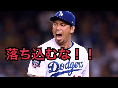 前田健太【落ち込んでいては、いい結果は出ない】マエケン・ポジティブ思考・気持ちの切り替え方