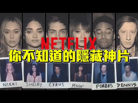 Netflix 2024年必看最狂冷門驚悚神片!【開箱靈魂】電影解析 | 週末電影夜Podcast #23