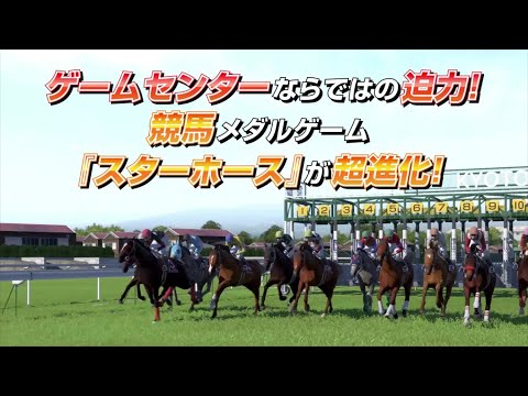 【StarHorse4】プロモーションムービー（レース編）