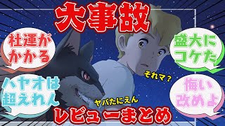 社運をかけた2作品目が大コケで大事故！！？[屋根裏のラジャー]を観た人たちの反応集【レビューまとめ】