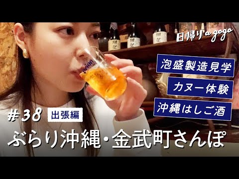 【沖縄県金武町（きんちょう）】まるで映画の中の街！BTSも訪れたタコライス発祥の地で映えスポットと絶品グルメを楽しむ